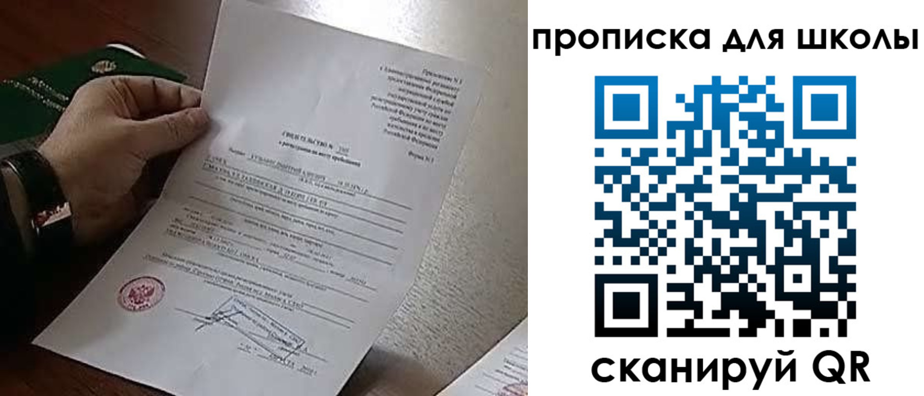 прописка ребенка в Владимире