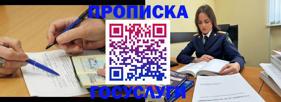 прописка от собственника в Владимире