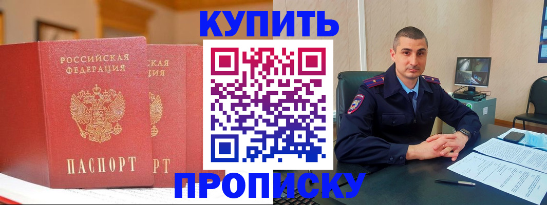 временная регистрация купить в Владимире