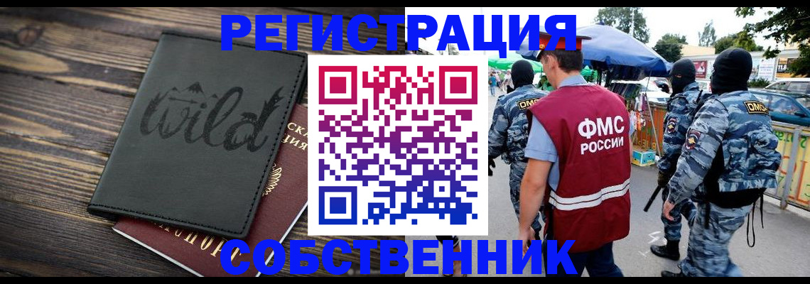 купить прописку в Владимире